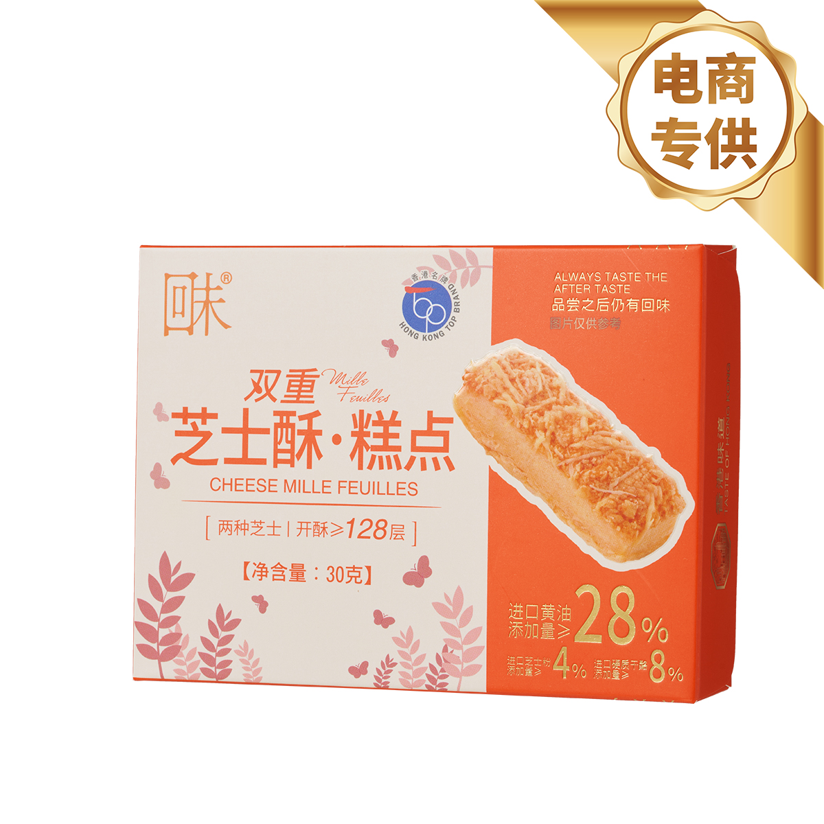 双重芝士酥 30克