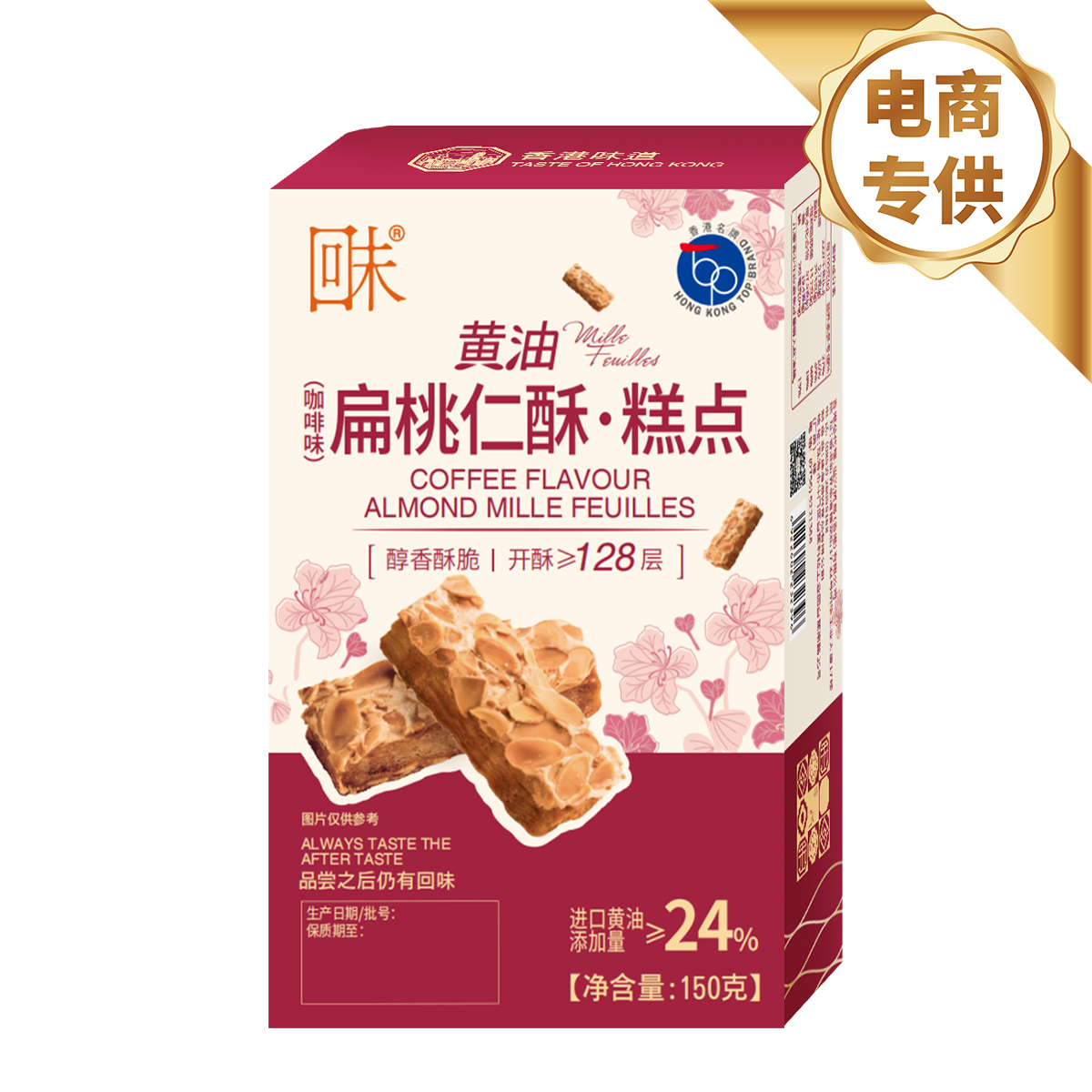 咖啡味扁桃仁酥条 150克