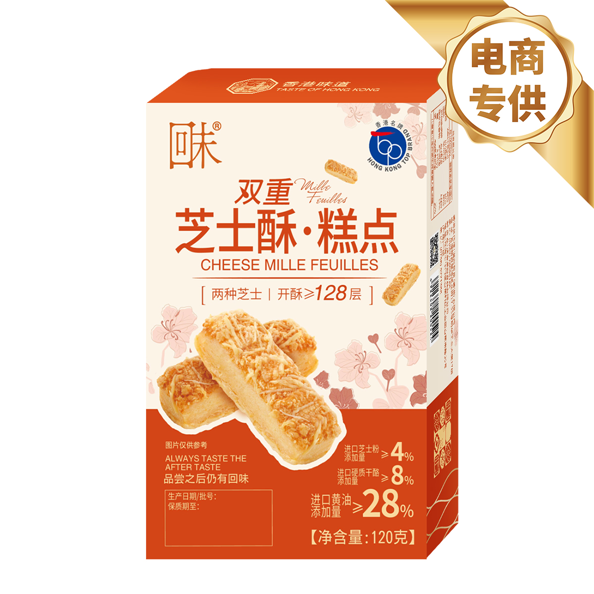 双重芝士酥 150克