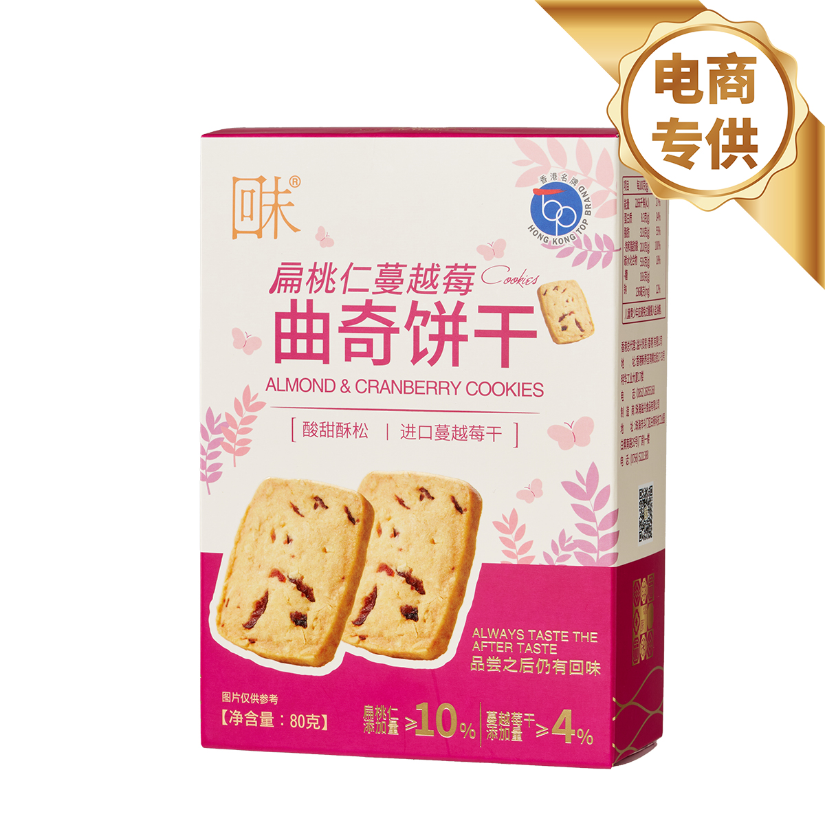 扁桃仁蔓越莓曲奇饼干 80克