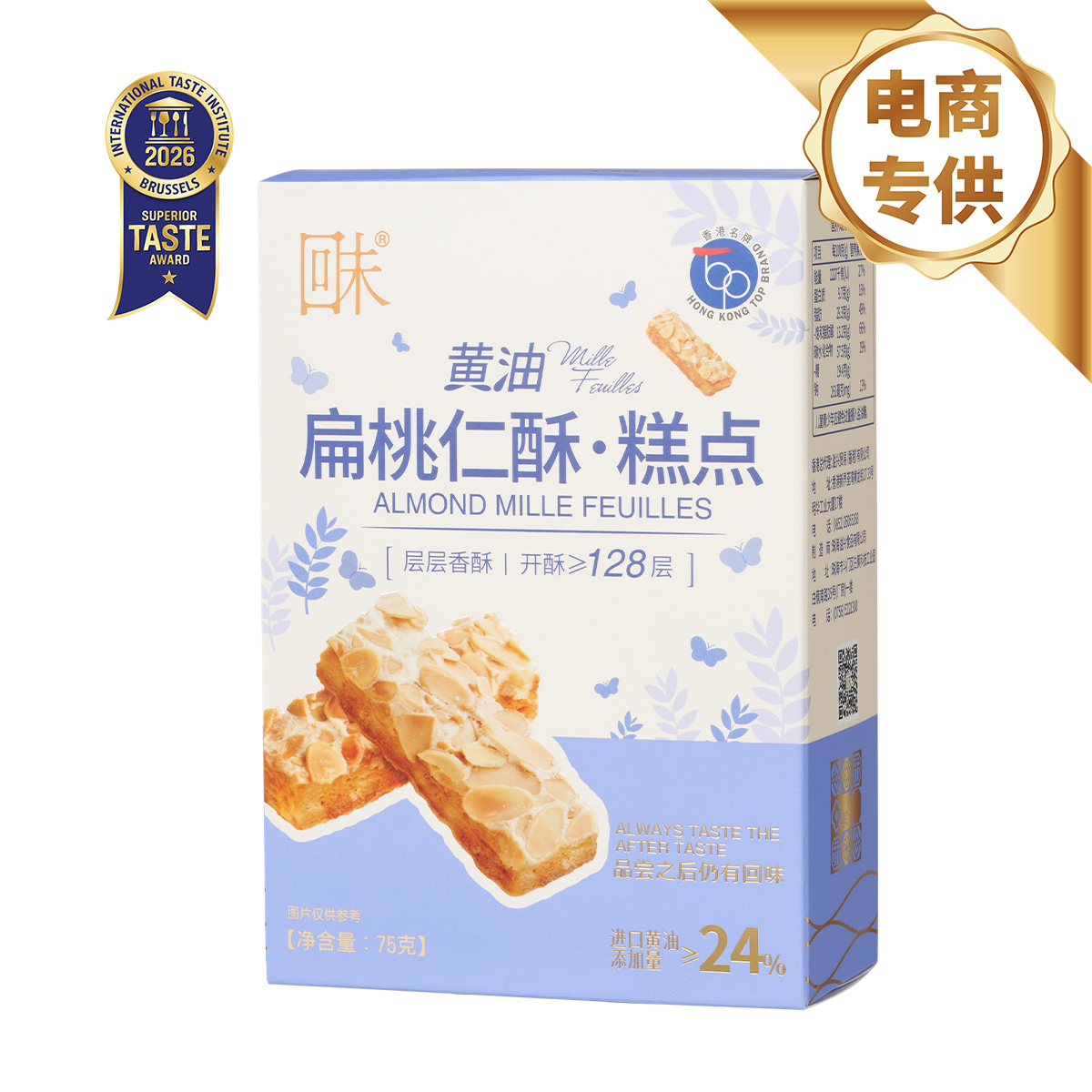 黄油扁桃仁酥条 75克