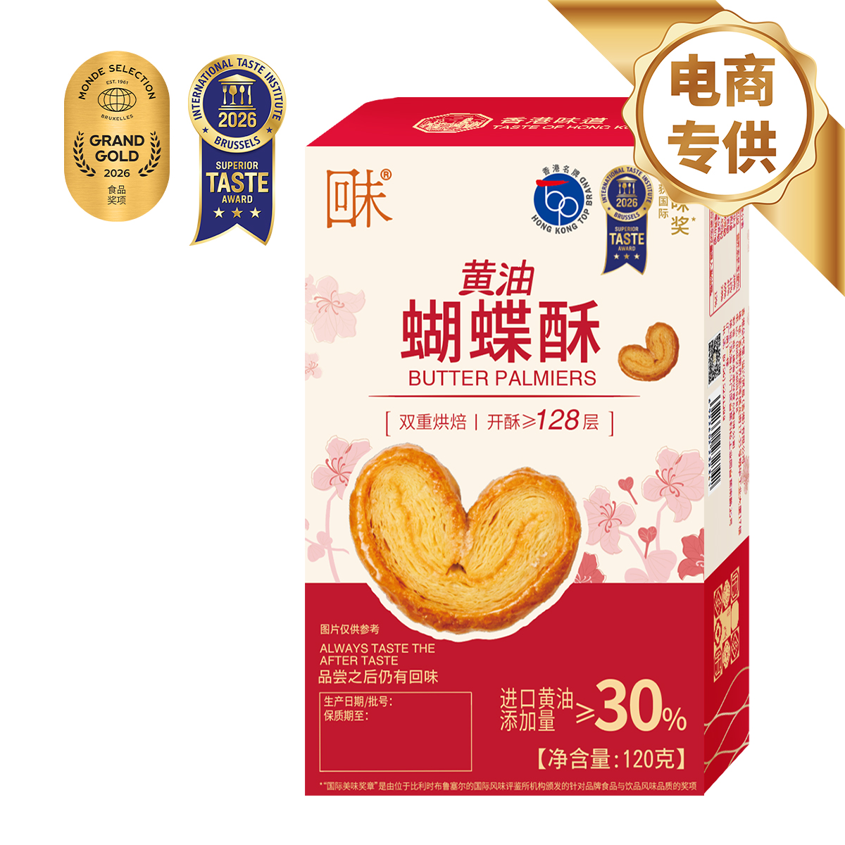 黄油蝴蝶酥 120克