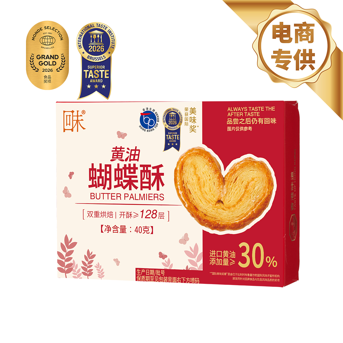 黄油蝴蝶酥 40克