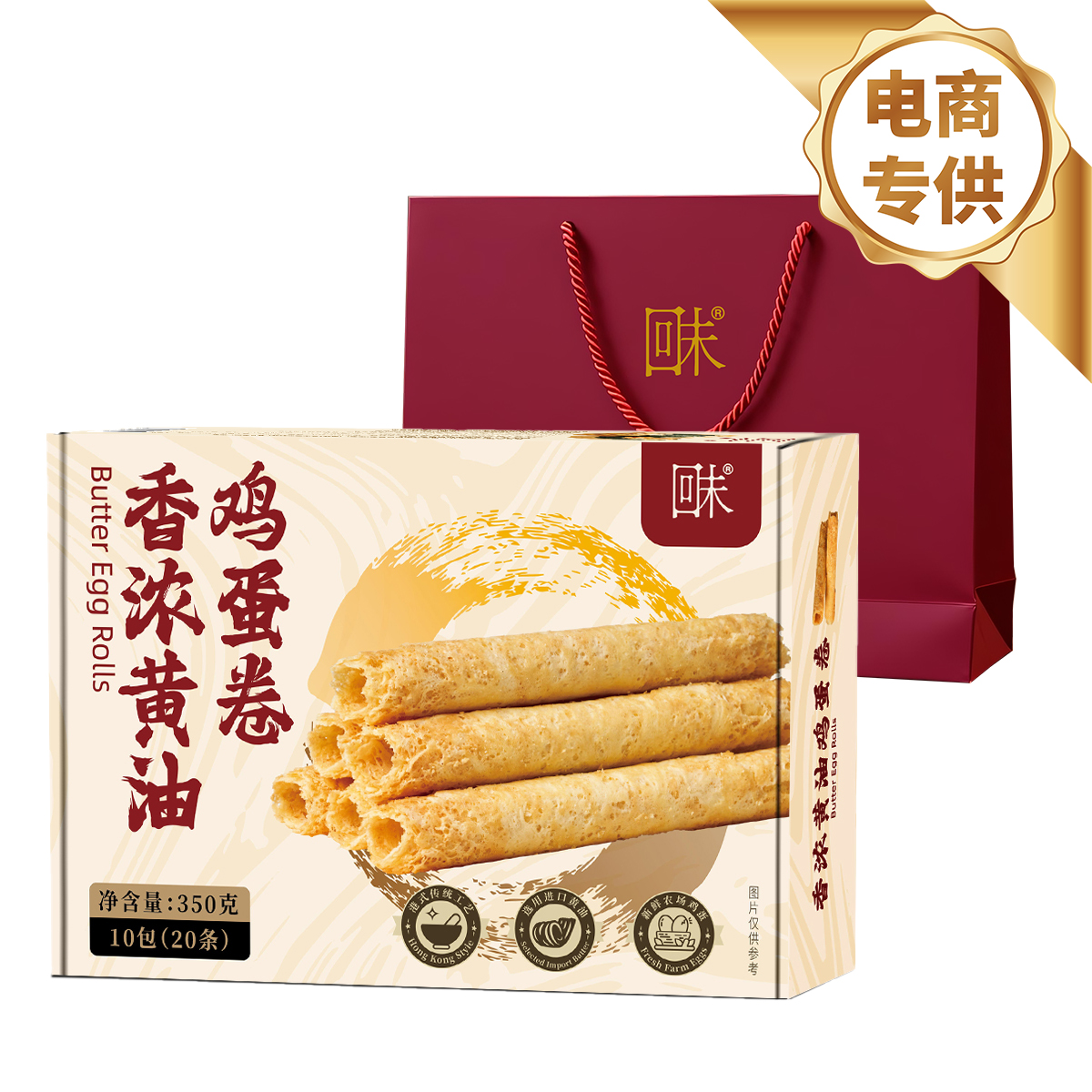 香浓黄油鸡蛋卷 350克