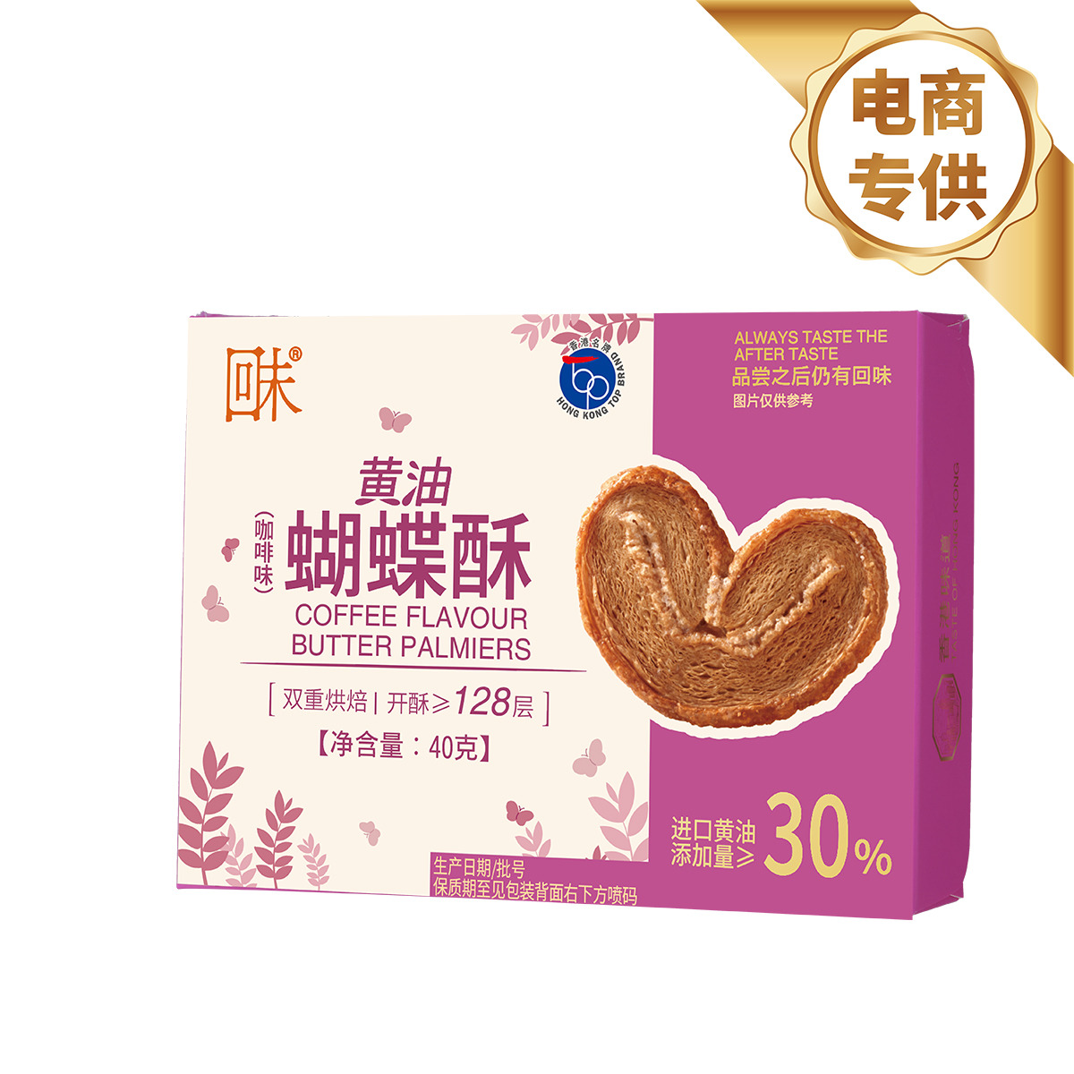 咖啡味黄油蝴蝶酥  40克