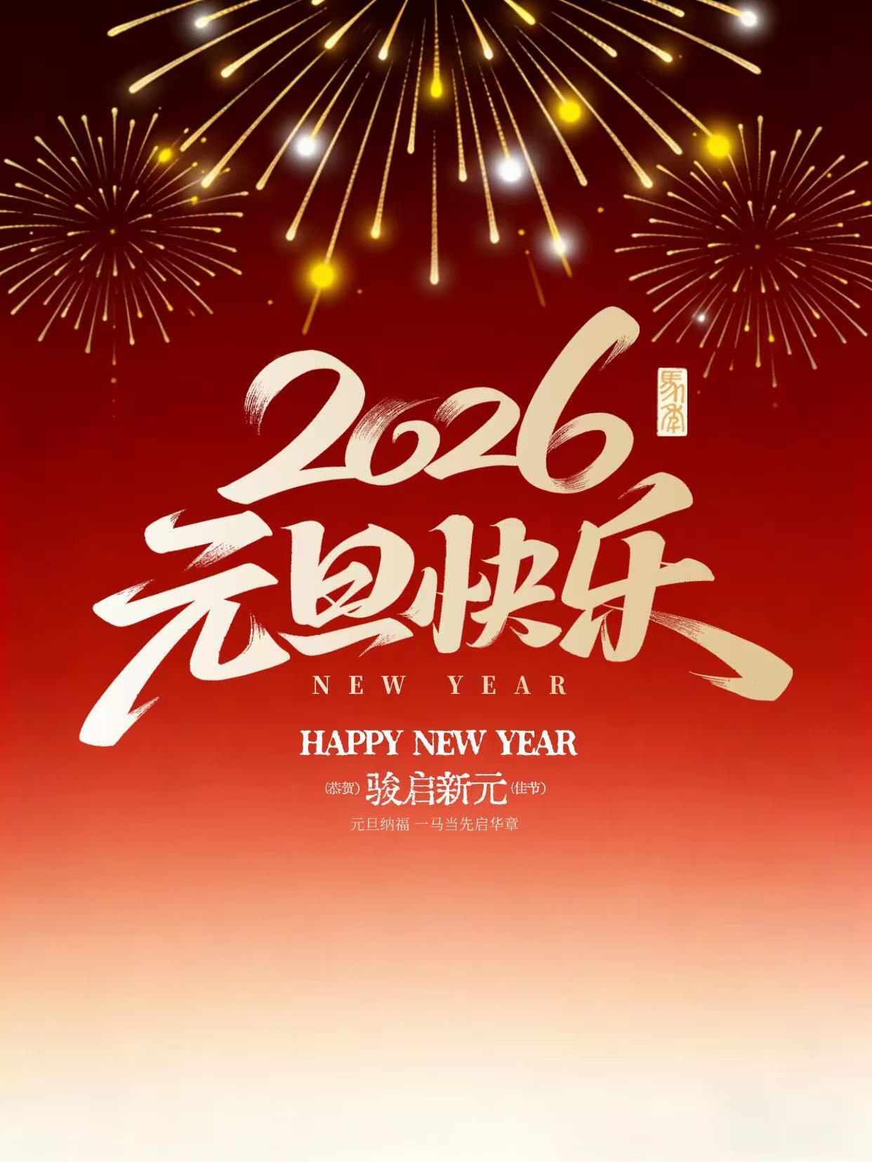 New Year Greetings and 2026 Product Highlights from Moertek