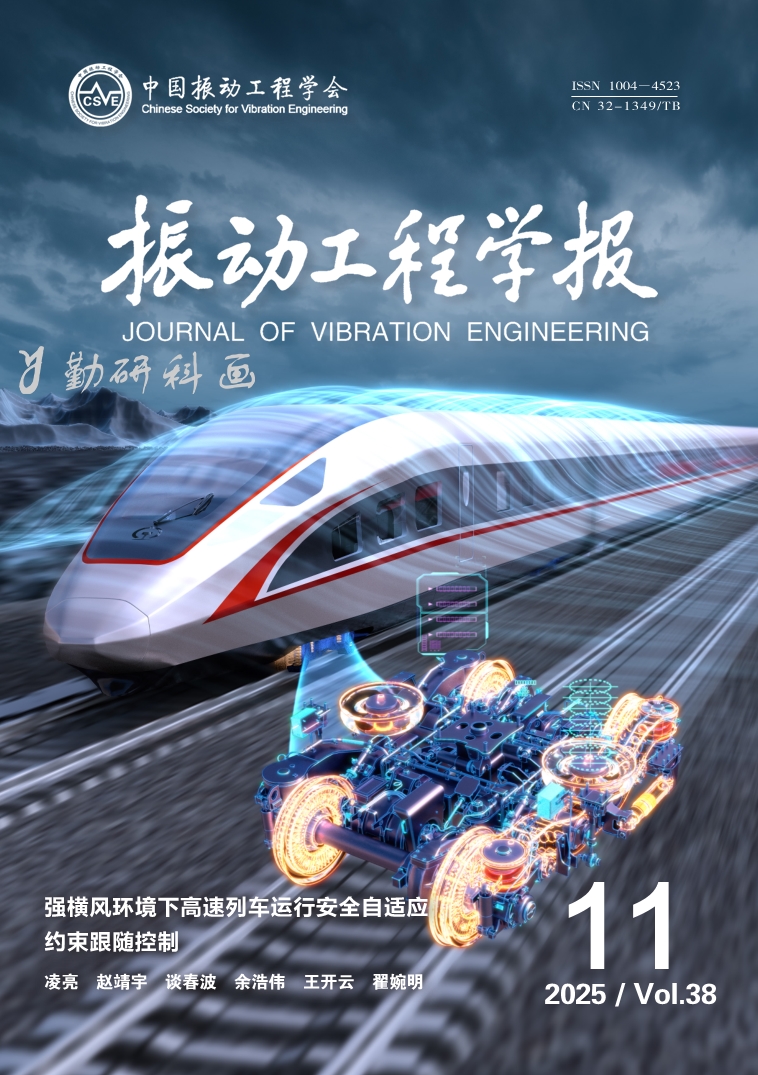 振动工程学报