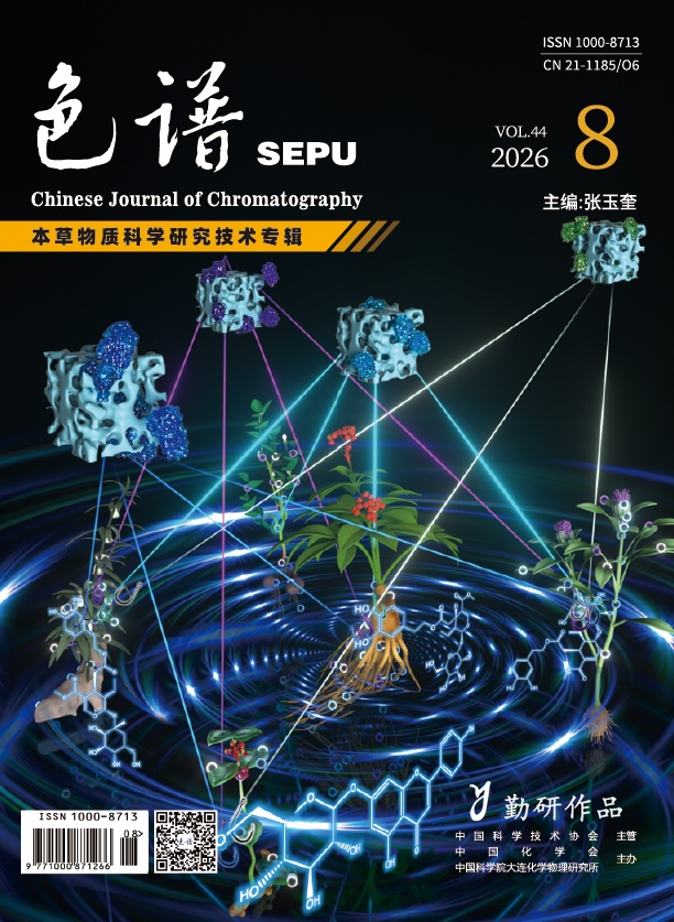 色谱