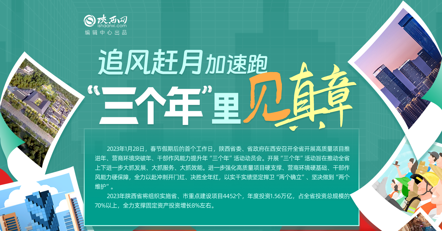 “三个年”里见真章