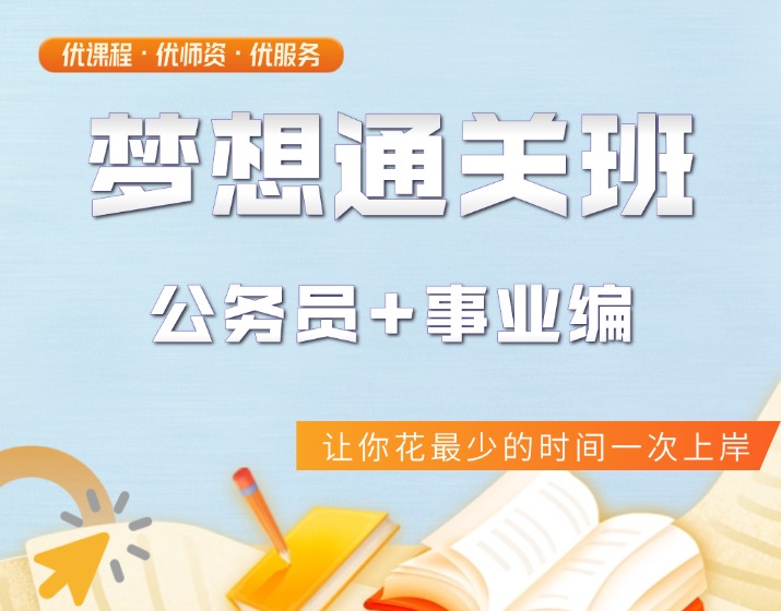 2027年梦想通关班