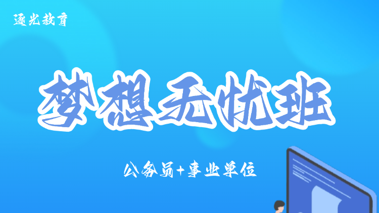 2027年梦想无忧班