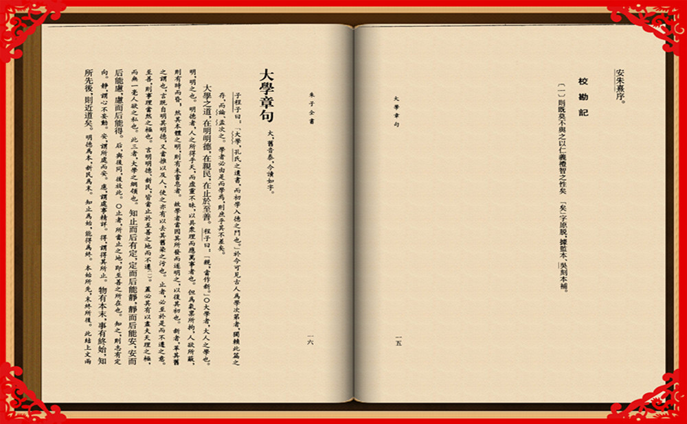 子程子曰：“大学，孔氏之遗书，而初学入德之门也。” 
