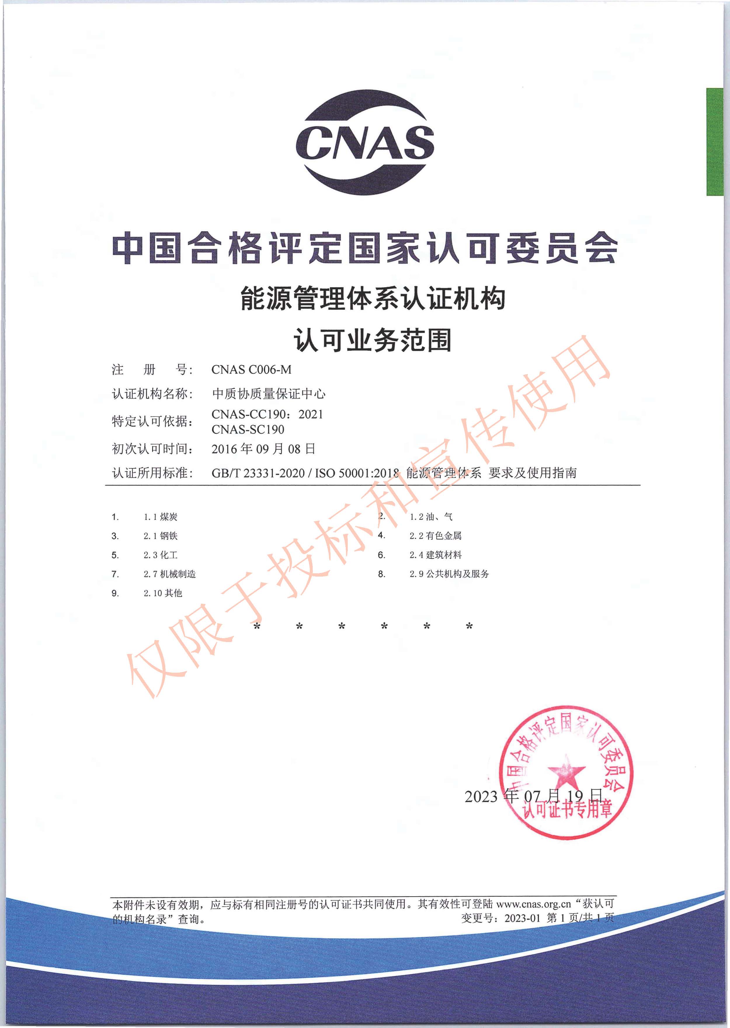 能源管理体系认可业务范围