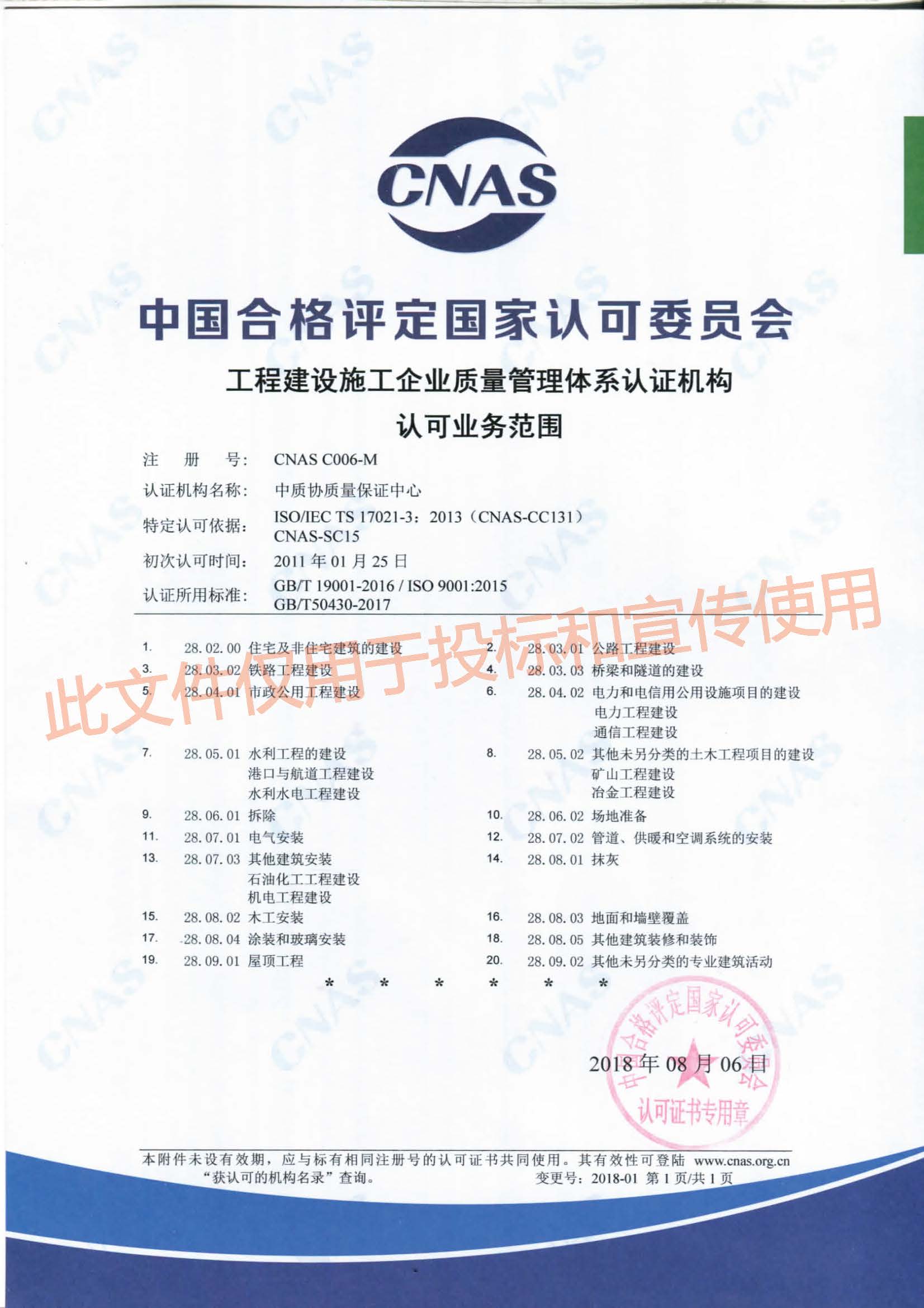 工程建设施工企业质量管理体系认可业务范围