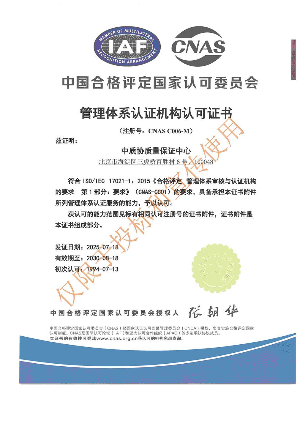 认证机构认可证书