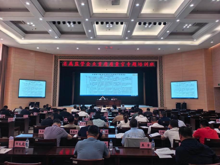 中质协质量保证中心受邀为吉林省属国企首席质量官专题培训班授课