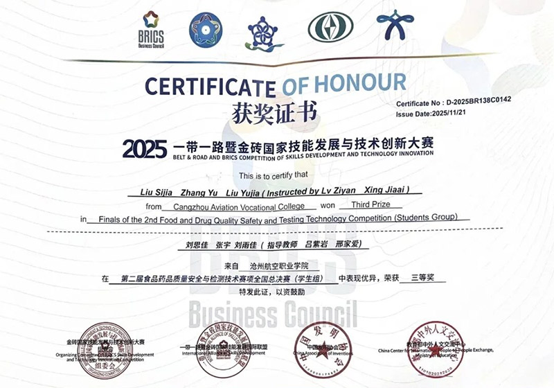 喜报！我校食品专业师生在国际级和国家级A类大赛中斩获佳绩