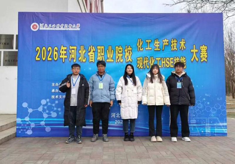 我校化工食药学院学子在2026年河北省职业院校技能大赛中再创佳绩！