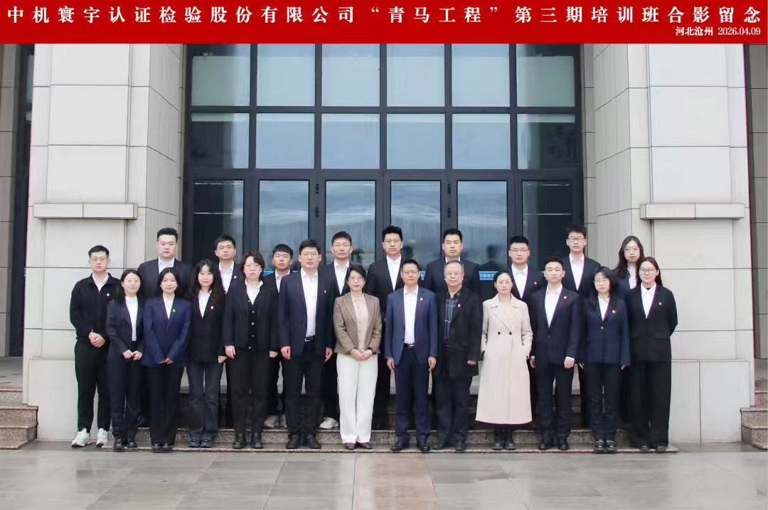 青马铸魂启新程 校企携手谱华章 —— 中机寰宇第三期“青马工程”培训班在我校圆满落幕