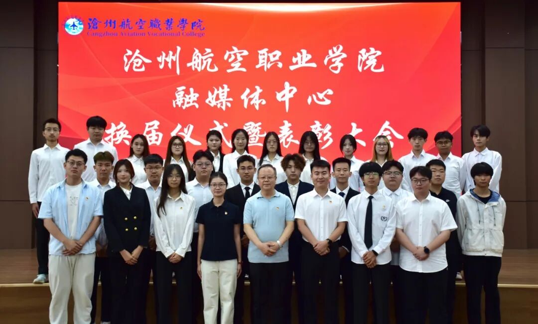 我校召开融媒体中心首届表彰仪式暨换届大会