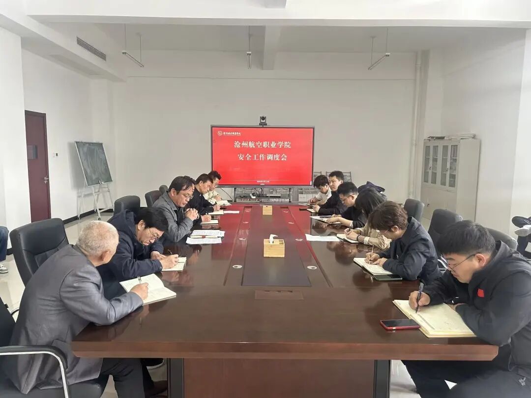 我校召开学校安全工作调度会