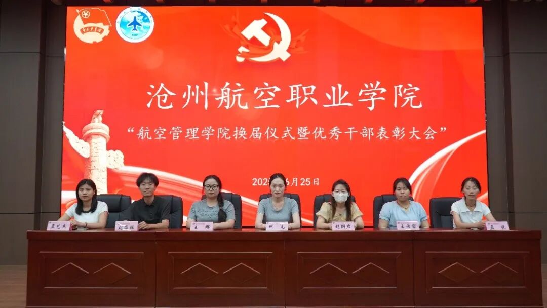院系动态 | 航空管理学院团学组织换届仪式顺利举行