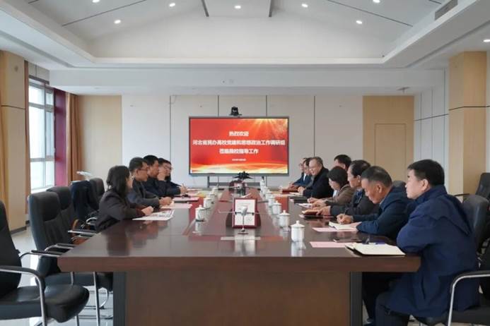 把脉会诊促提升 凝心聚力谱新篇 | 河北省民办高校党建和思想政治工作调研组莅临我校调研指导