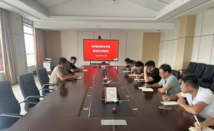 我校召开食品安全专题会