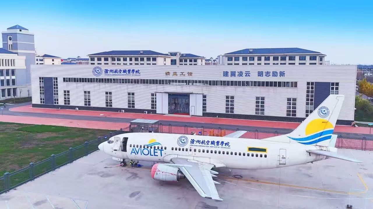 沧州航空职业学院2026年单招招生计划（学校代码：14786）