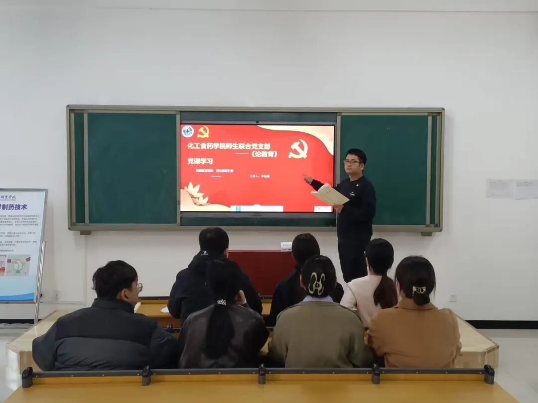 支部动态 | 化工食药学院师生联合党支部开展《论教育》读书班学习活动
