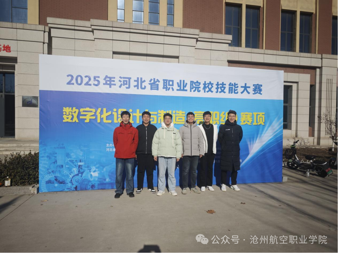 喜报！智能制造学院师生在河北省“数字化设计与制造”赛项中荣获三等奖