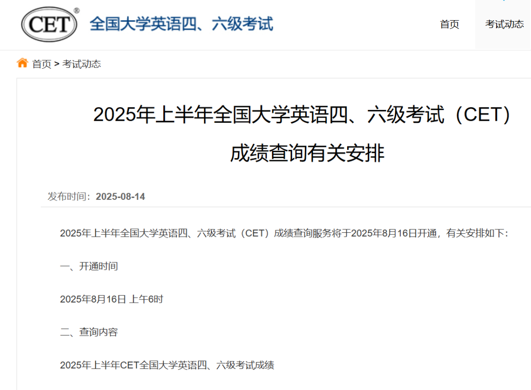 四六级出分！速查！