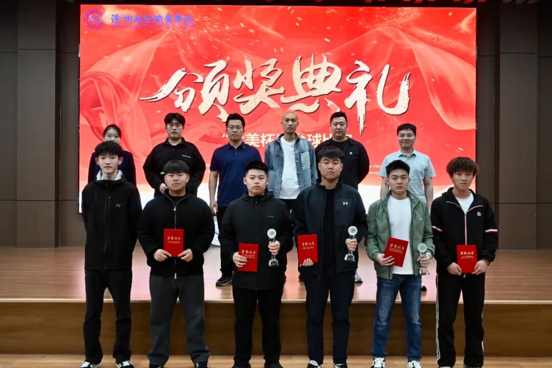 沧州航空职业学院“乔美杯”台球比赛颁奖典礼圆满举行