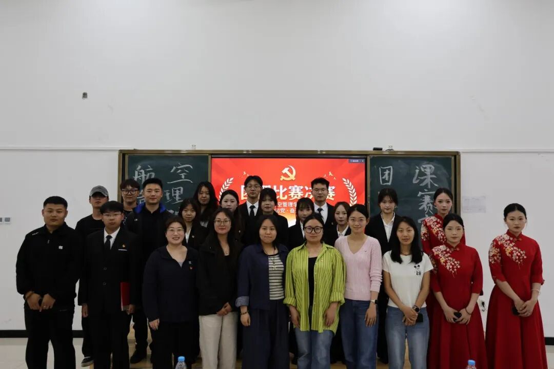赓续五四精神 激扬青春担当｜航空管理学院举办团课决赛