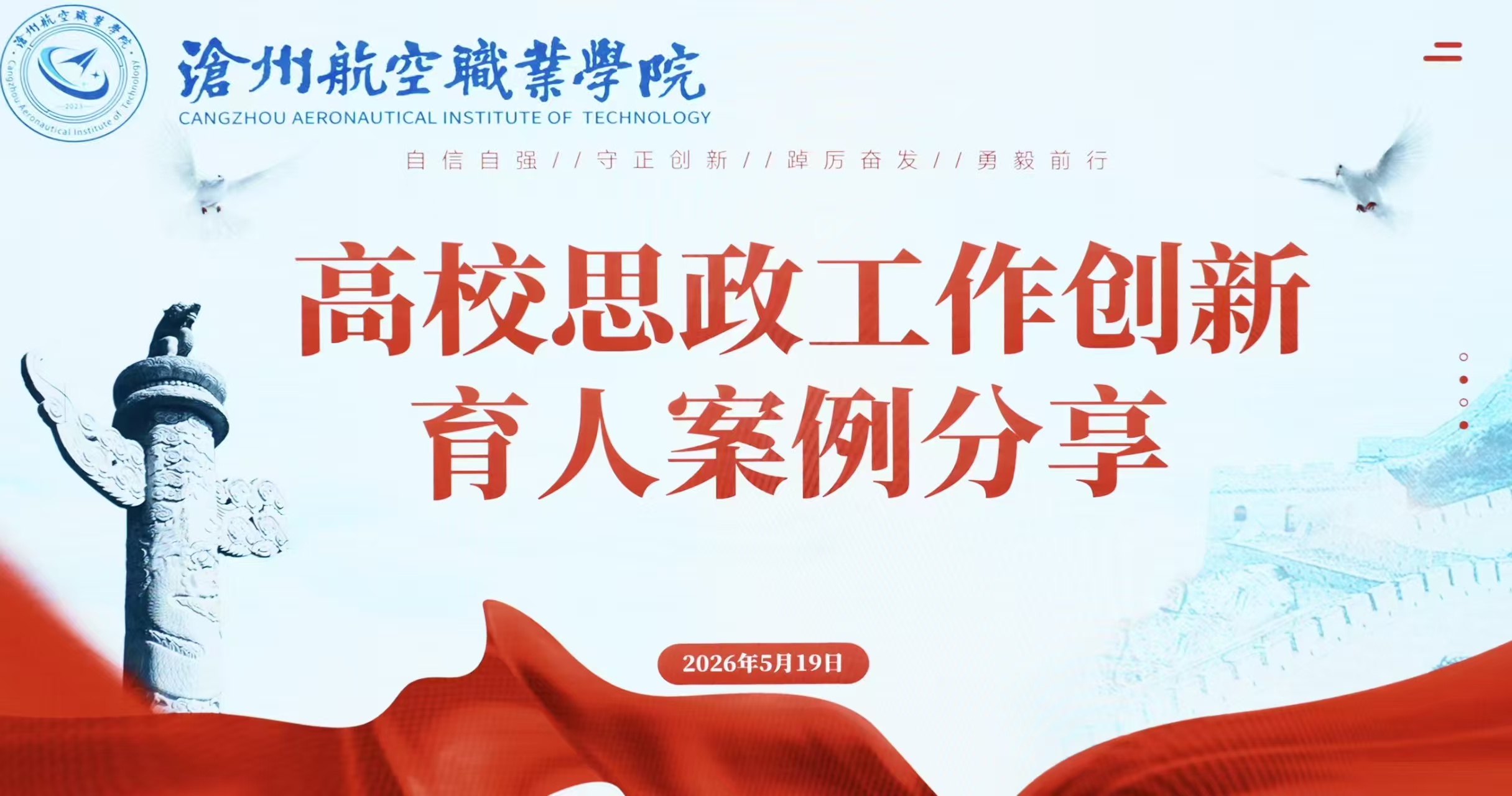 以心育心 以行育人｜我校圆满举办辅导员思政创新育人案例分享活动