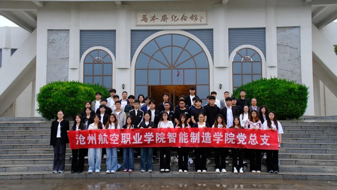 院部动态 | 智能制造学院赴马本斋纪念馆开展红色教育实践活动
