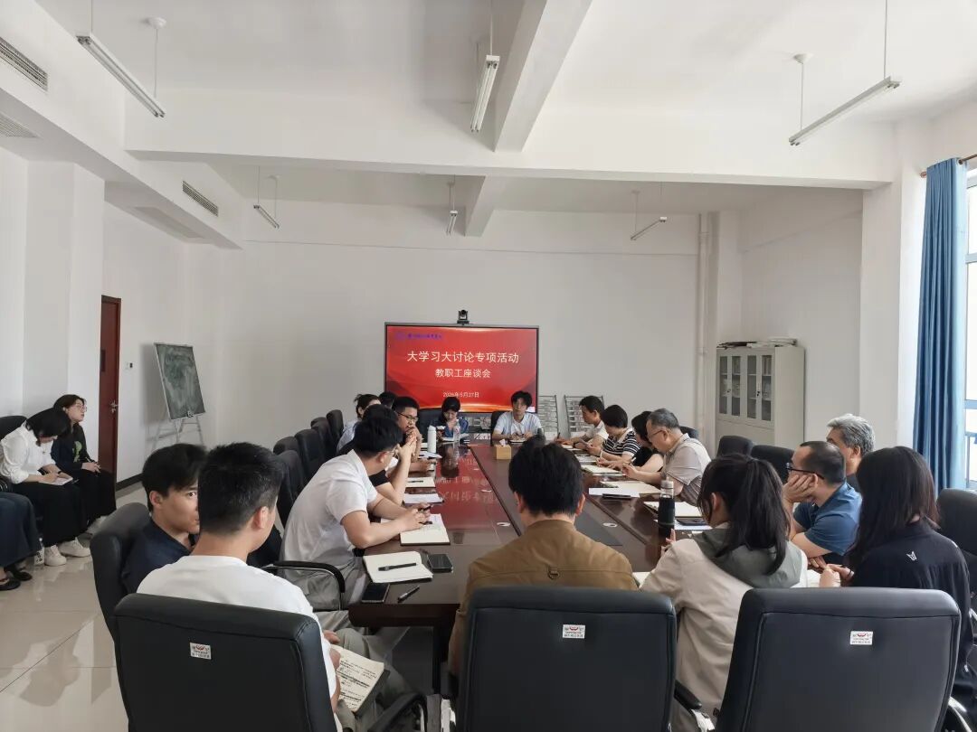 以研讨促提升 以实干推改革 —— 我校召开大学习大讨论专项系列座谈会