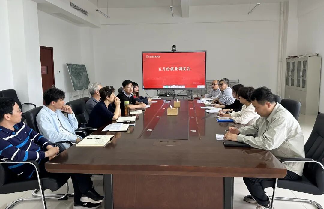 凝心聚力促就业 实干笃行谋发展 —— 沧州航空职业学院召开学生就业工作推进会