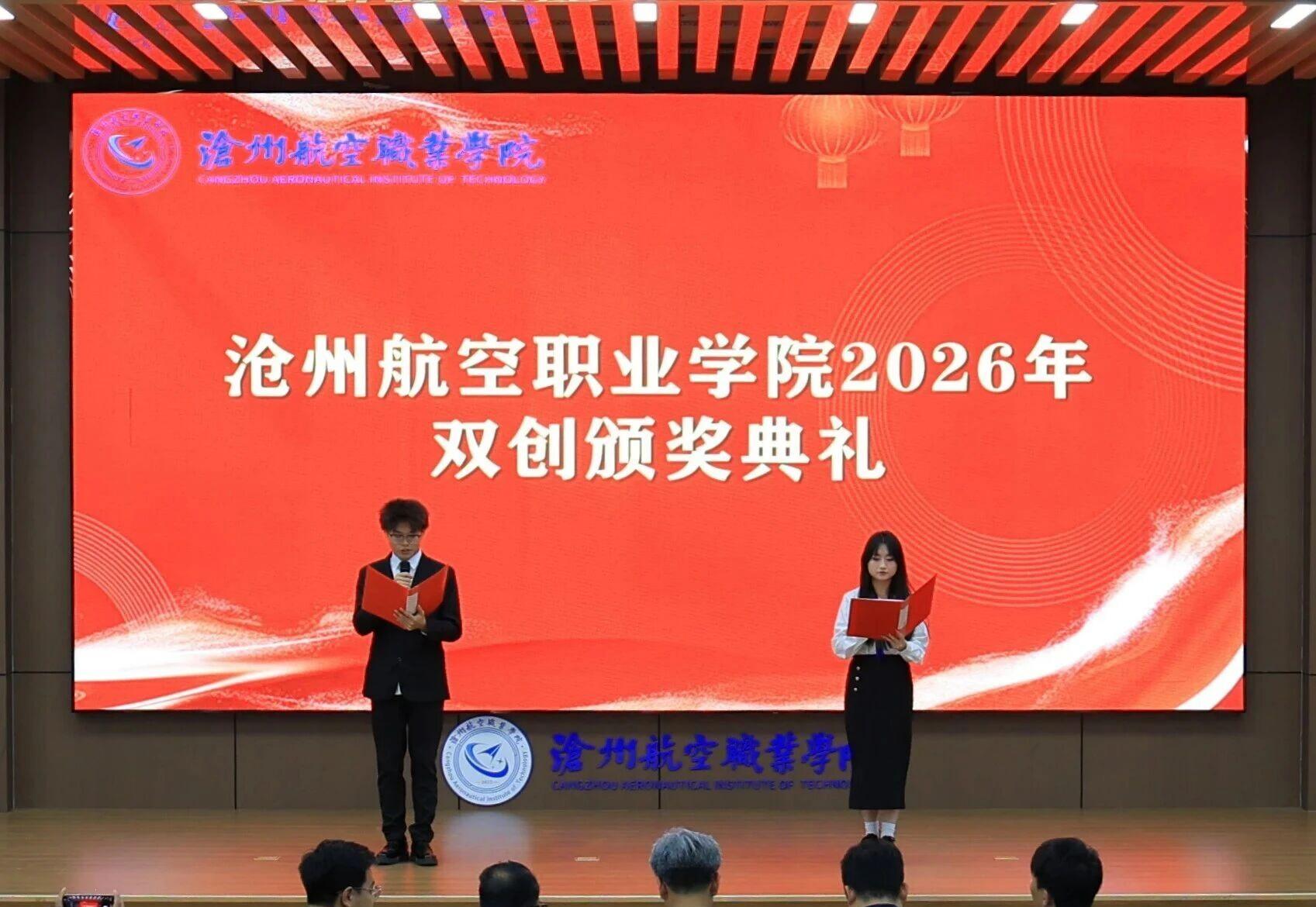 沧州航空职业学院举行 “文明筑舍 · 学风润心 · 和谐同行 ‘ 双创 ’ 表彰大会”圆满落幕