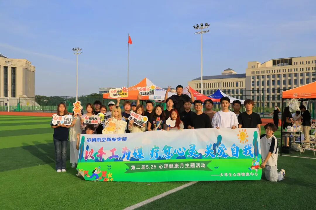 指尖筑心，悦纳自我｜我校第二届 525 大学生心理健康节圆满落幕