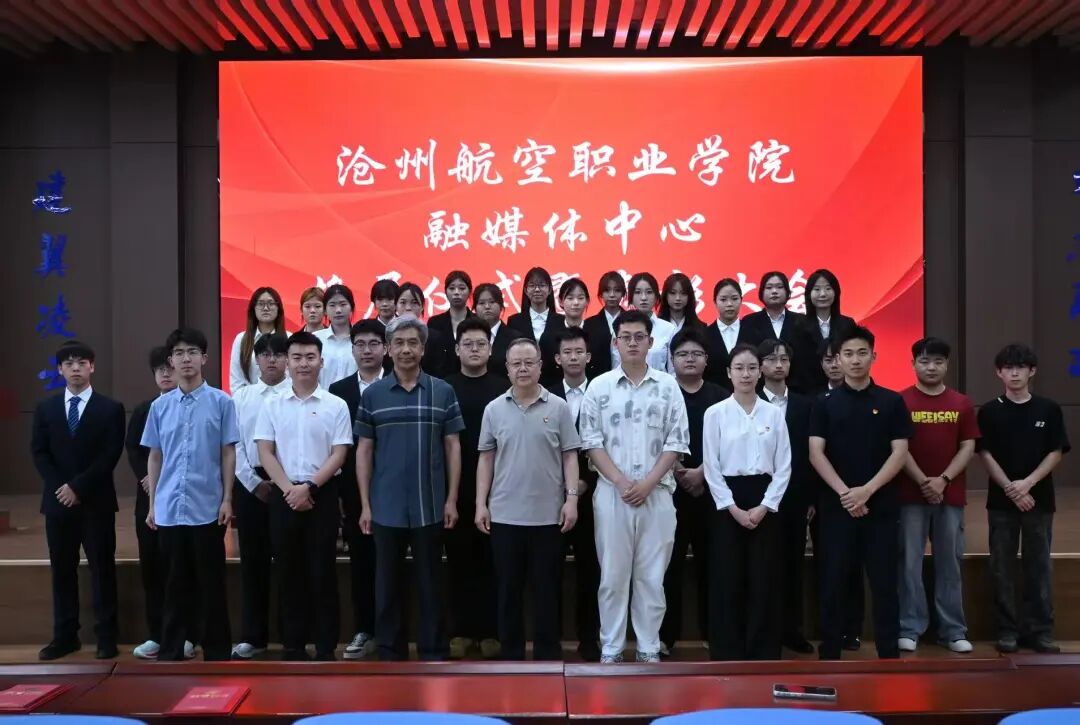 我校召开融媒体中心2026年换届仪式暨表彰大会
