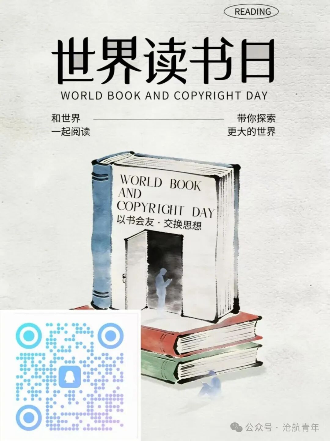 世界读书日福利|来图书馆打卡，赢取专属福利
