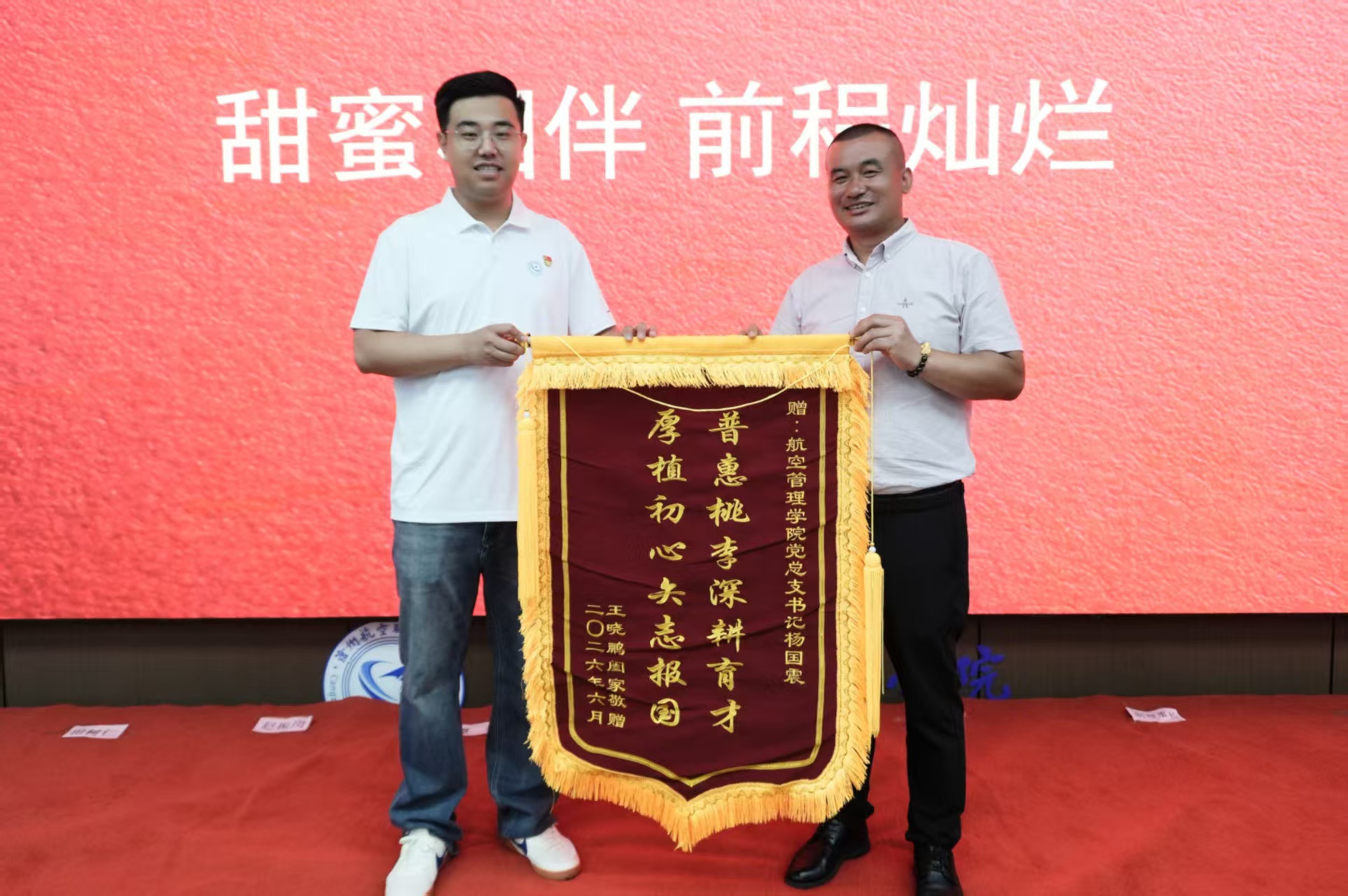 锦旗致谢暖师心 笃行感恩践初心——航空管理学院学子赠旗念师恩