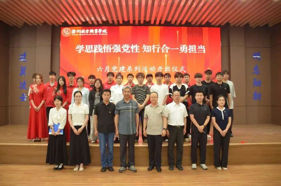 红韵育人铸初心 知行笃行担使命 —— 智能制造学院举办党建品牌党课开班仪式暨首场专题党课