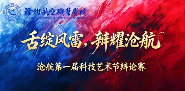 活动预告 | 科技艺术节辩论赛决赛