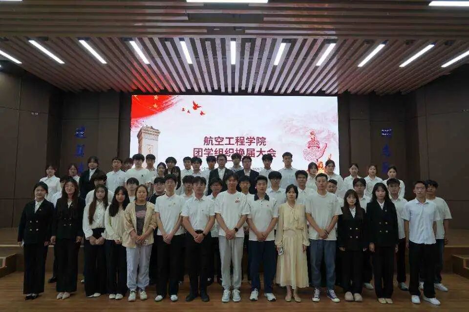 院部动态｜航空工程学院组织召开学生会换届大会