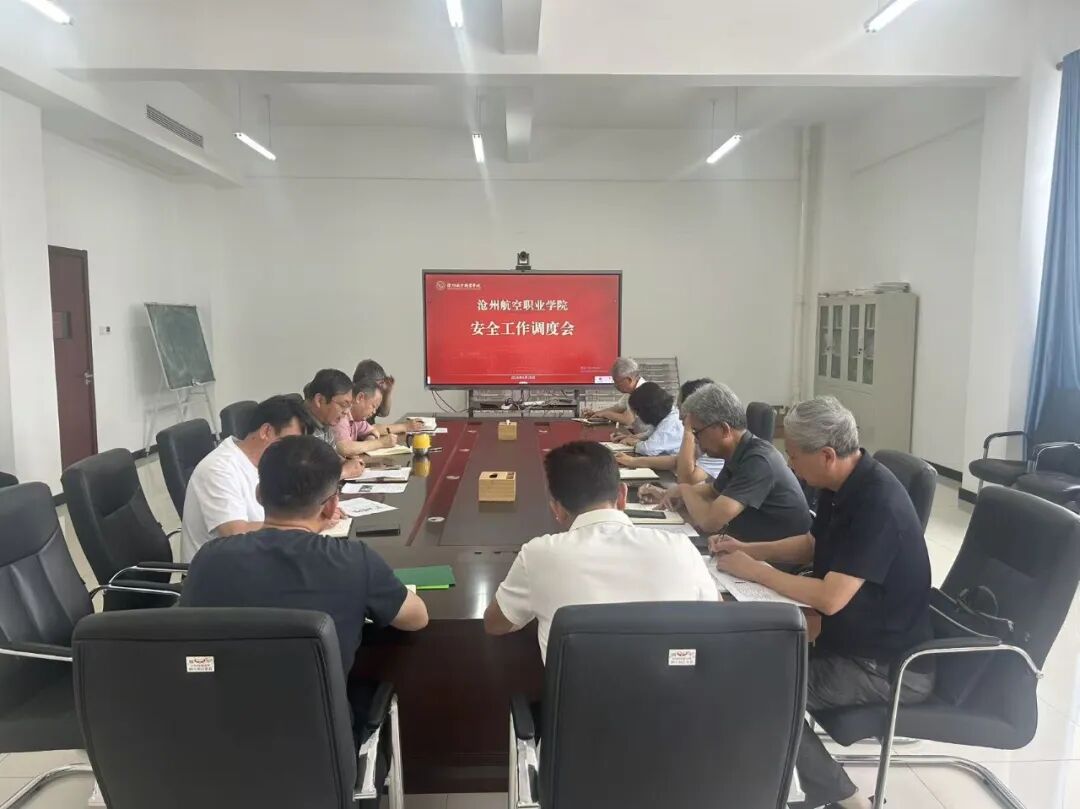 压实安全责任  筑牢平安校园 —— 我校召开安全工作调度会