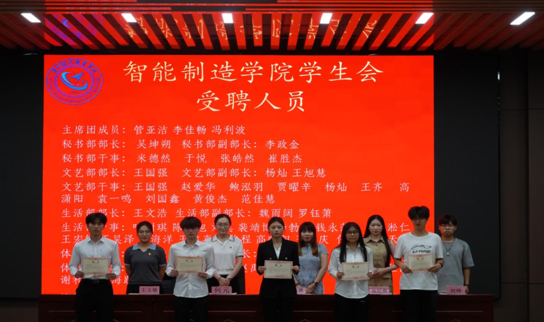 凝心聚力启新程 薪火相传续华章 —— 智能制造学院成功举办团学组织表彰大会暨受聘仪式