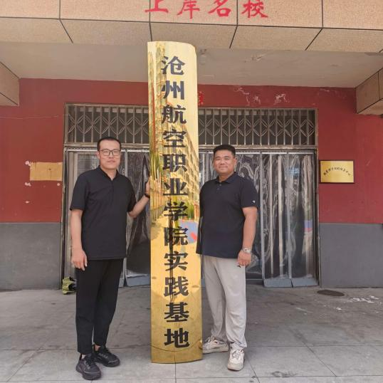 我校与沧州致学教育举行授牌仪式 共谱校企合作新篇章