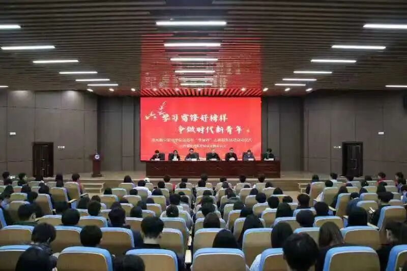学雷锋好榜样 | 我校举行2025年学雷锋志愿服务月活动启动仪式